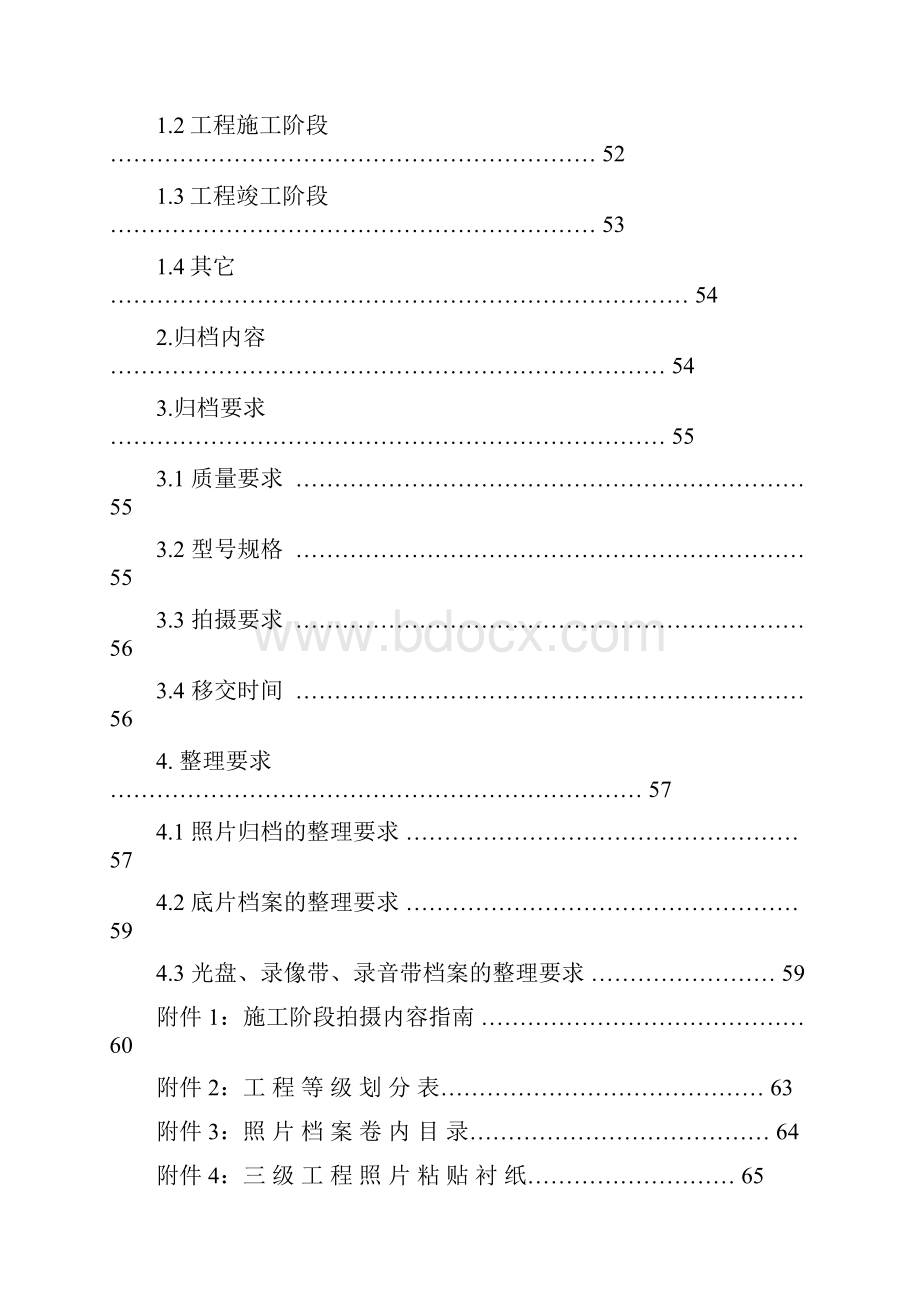 银川市档案馆归档指南.docx_第3页