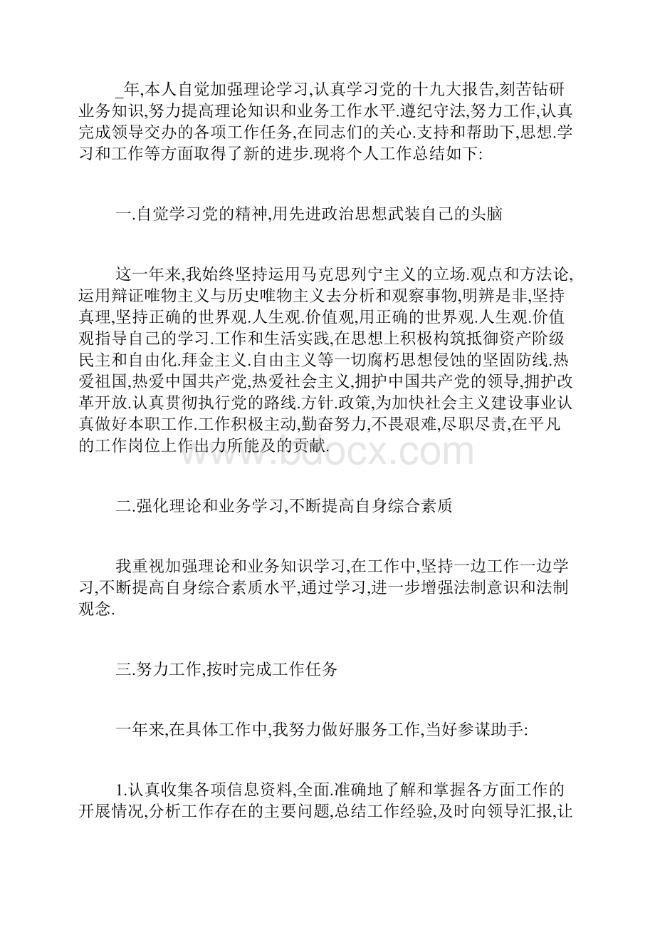 公务员年度考核表个人总结.docx_第3页