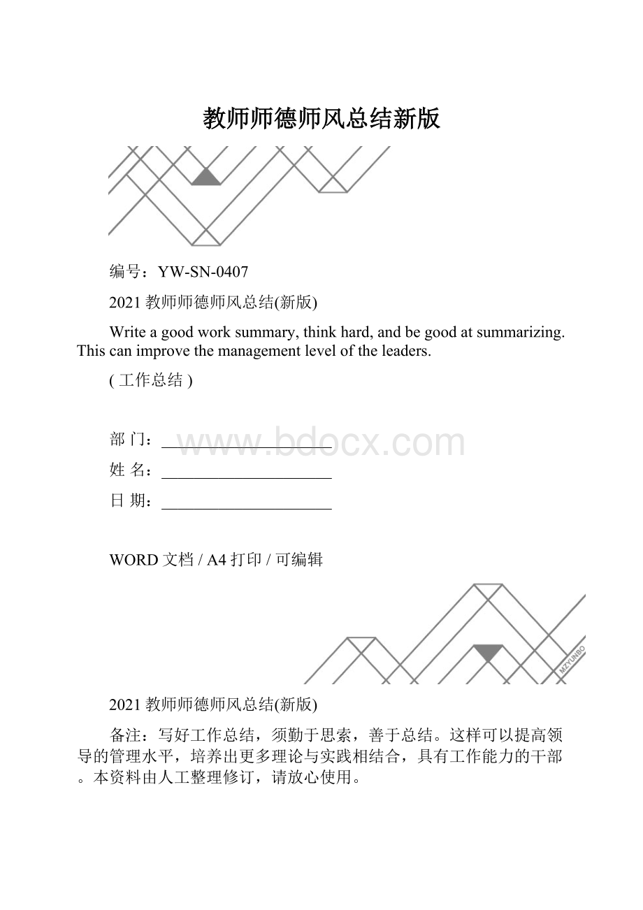 教师师德师风总结新版.docx_第1页