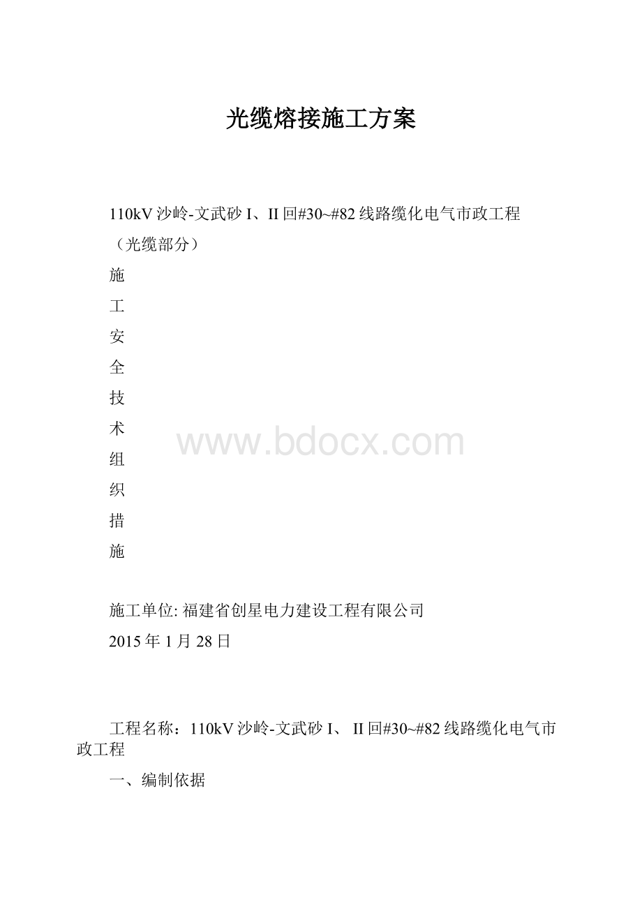 光缆熔接施工方案.docx