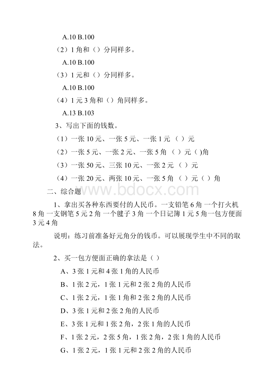 一年级人民币练习题汇总.docx_第3页