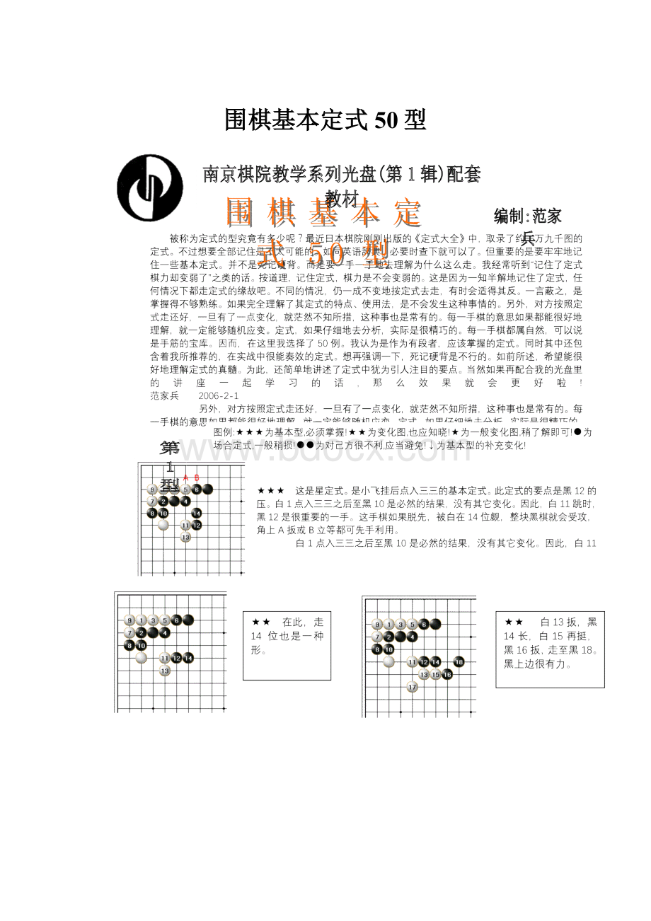 围棋基本定式50型.docx