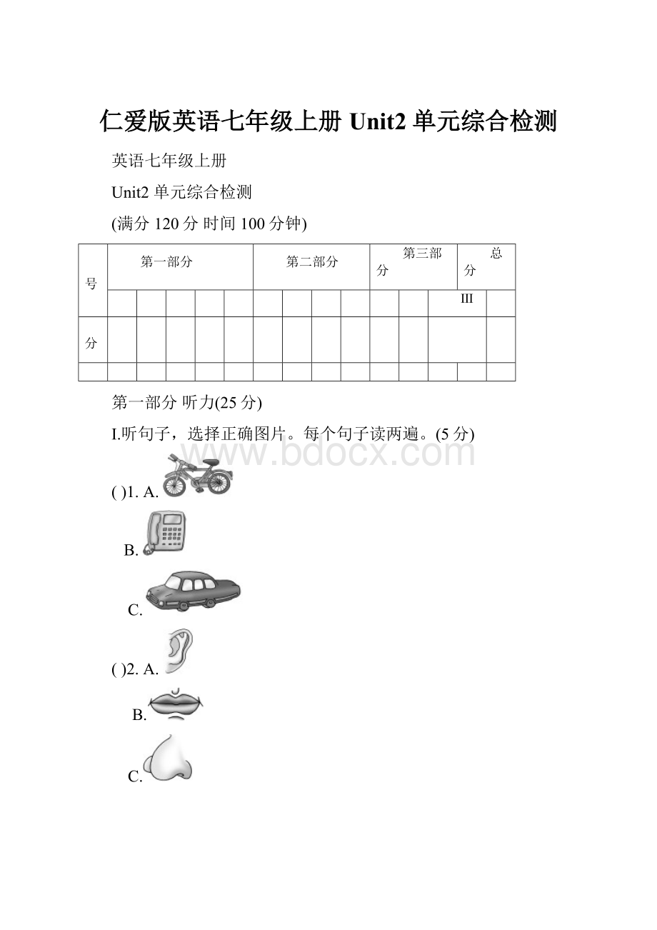 仁爱版英语七年级上册Unit2单元综合检测.docx_第1页