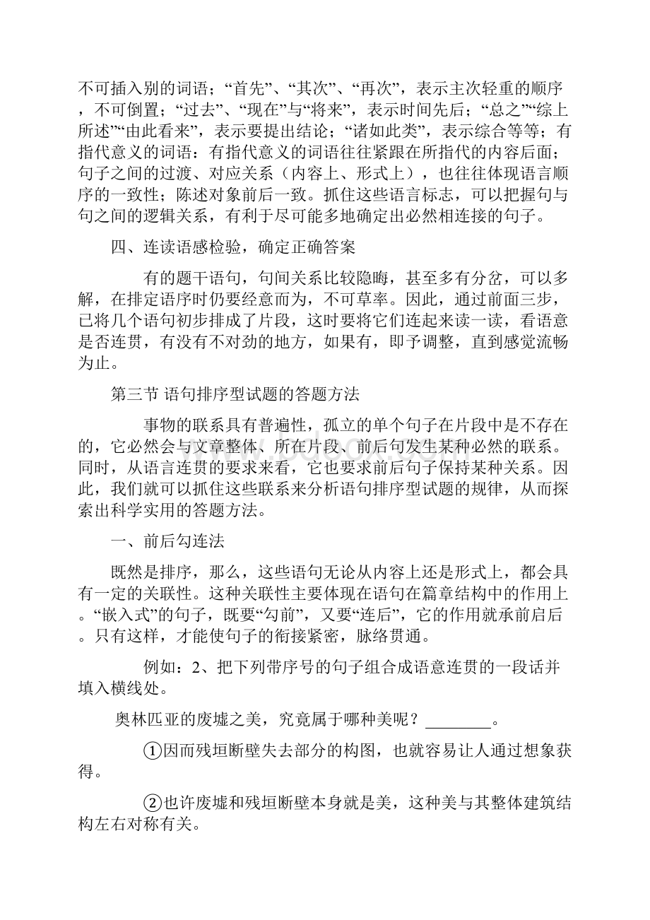 完整word版初中语文句子排序答题技巧.docx_第2页