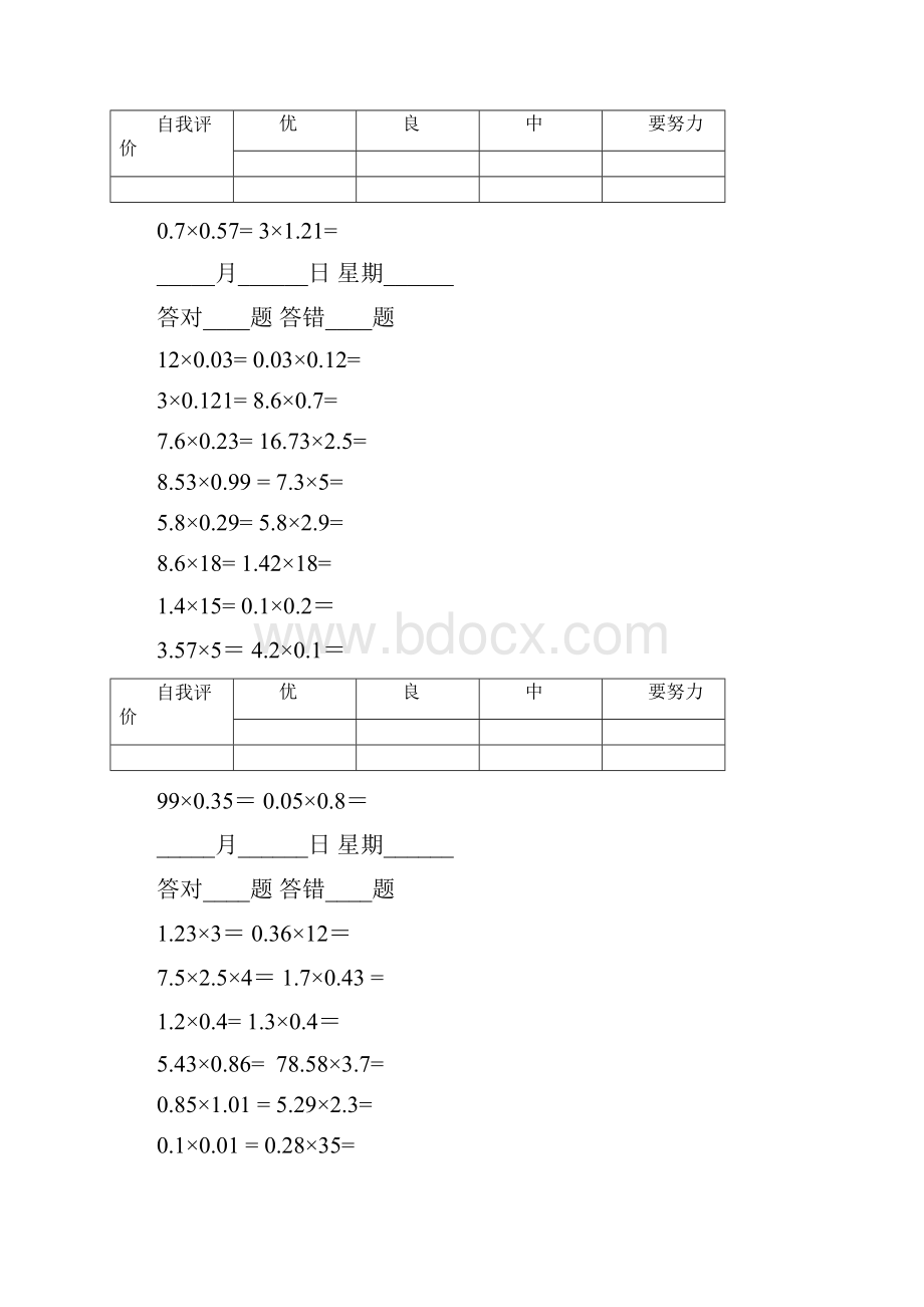 小学生数学五年级上册口算题卡全册教程文件.docx_第2页