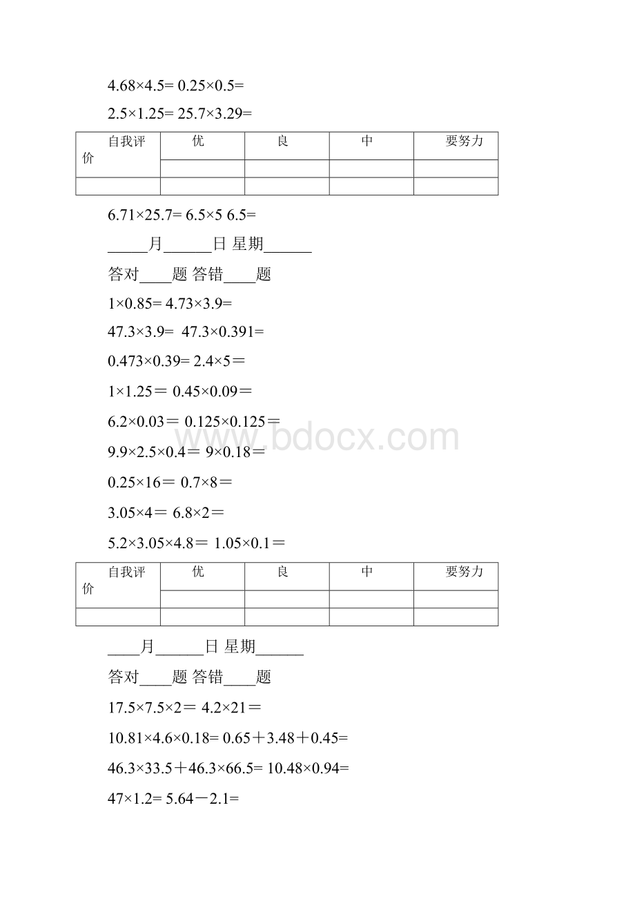 小学生数学五年级上册口算题卡全册教程文件.docx_第3页