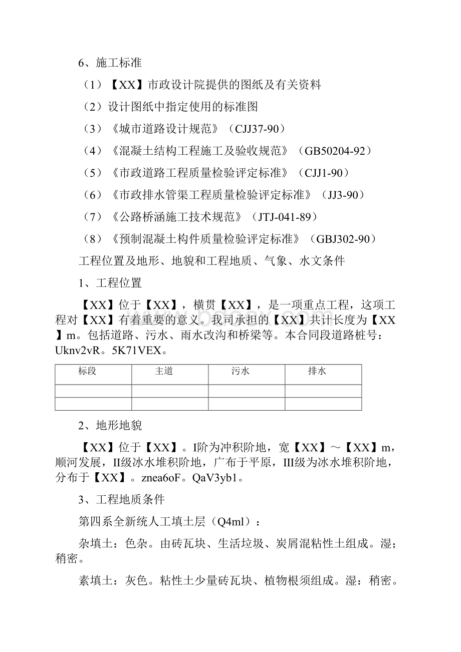 施工组织设计道路排水桥梁工程工程.docx_第2页