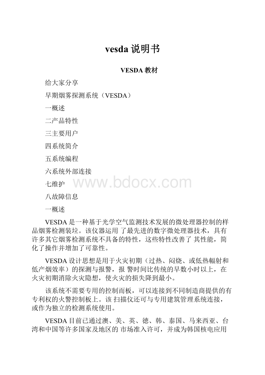 vesda说明书.docx