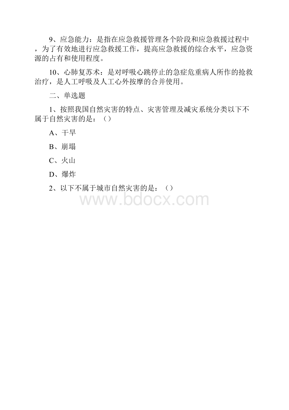 东大城市防灾网考复习资料答案.docx_第2页