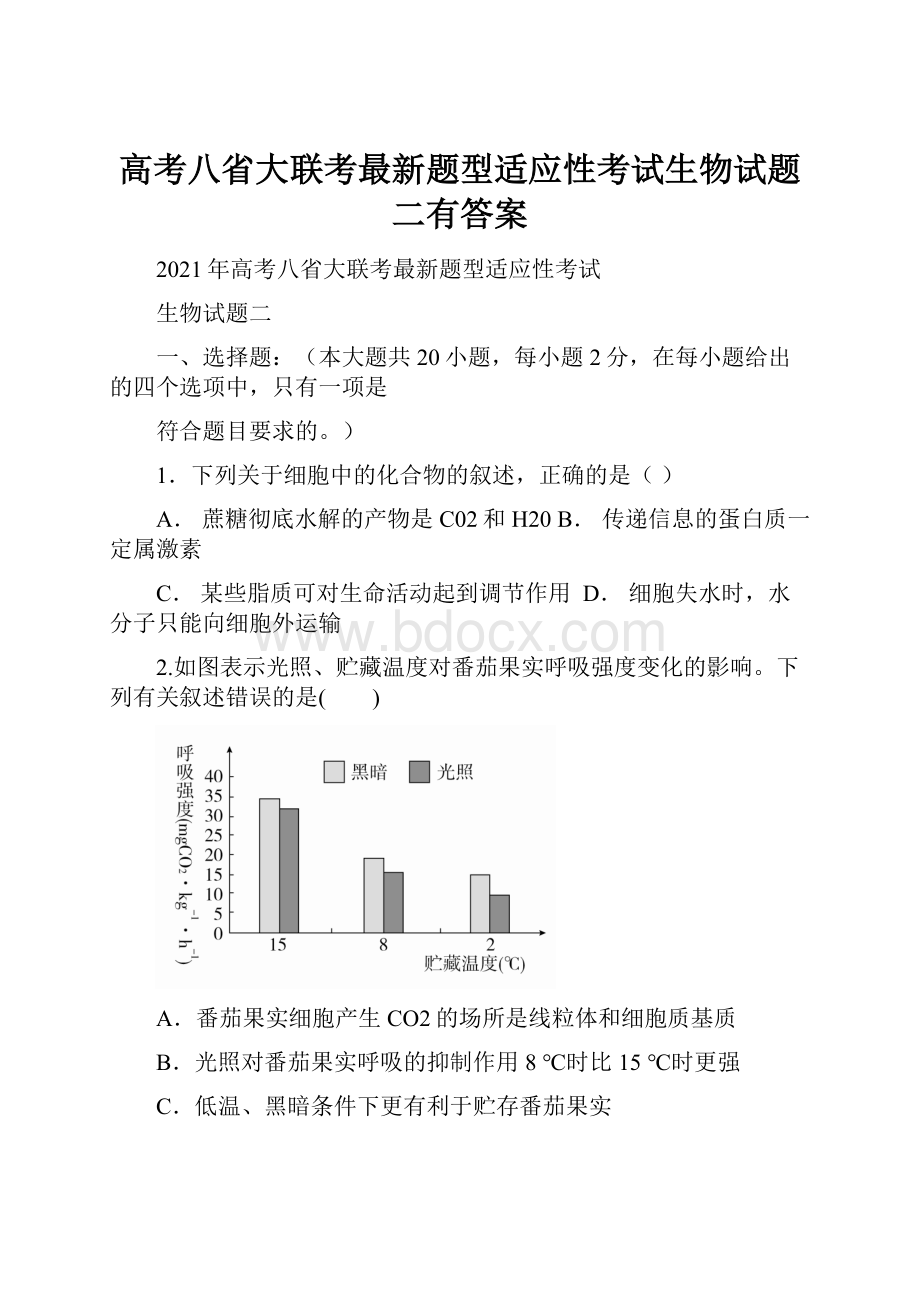 高考八省大联考最新题型适应性考试生物试题二有答案.docx