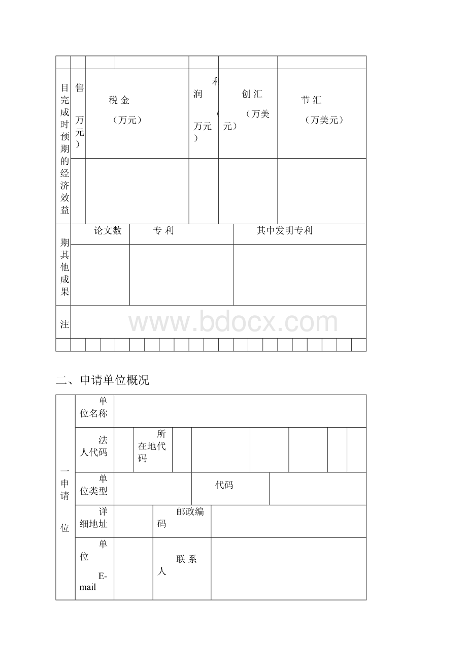 绍兴市科技计划项目申请书.docx_第3页