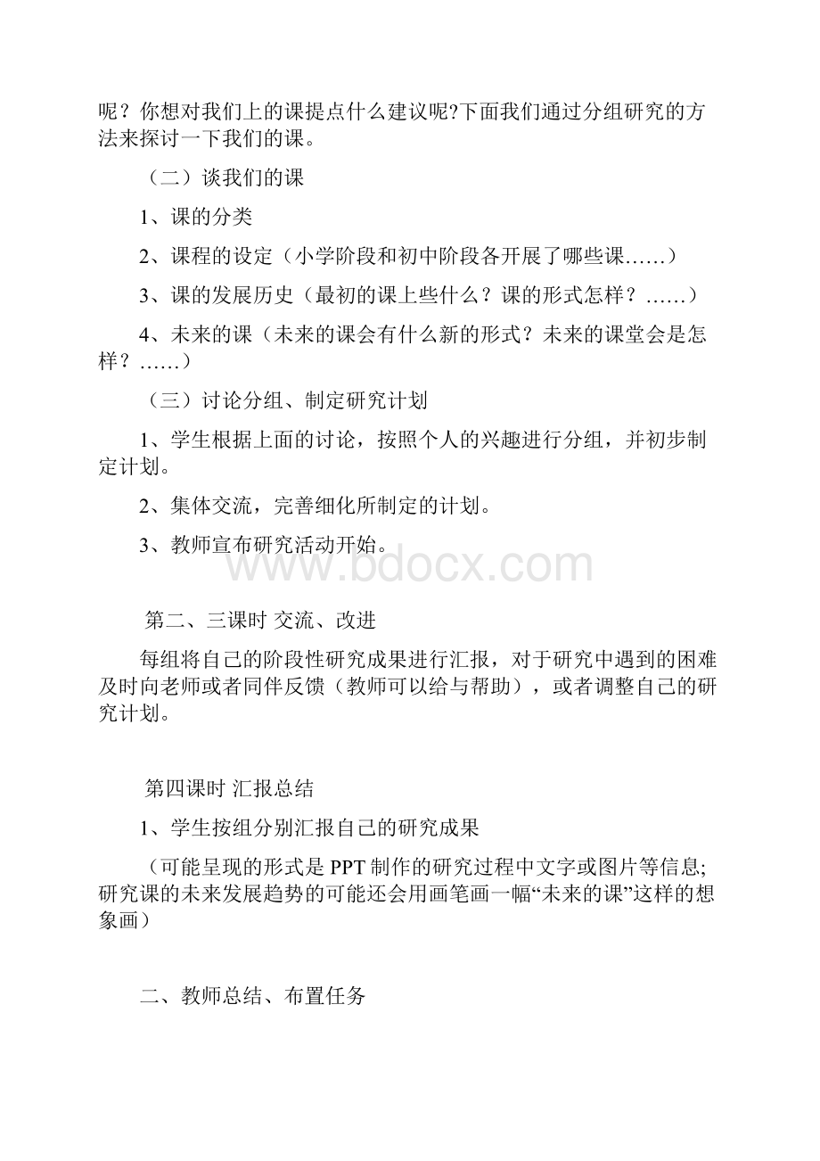 小学综合实践课教案六上.docx_第2页