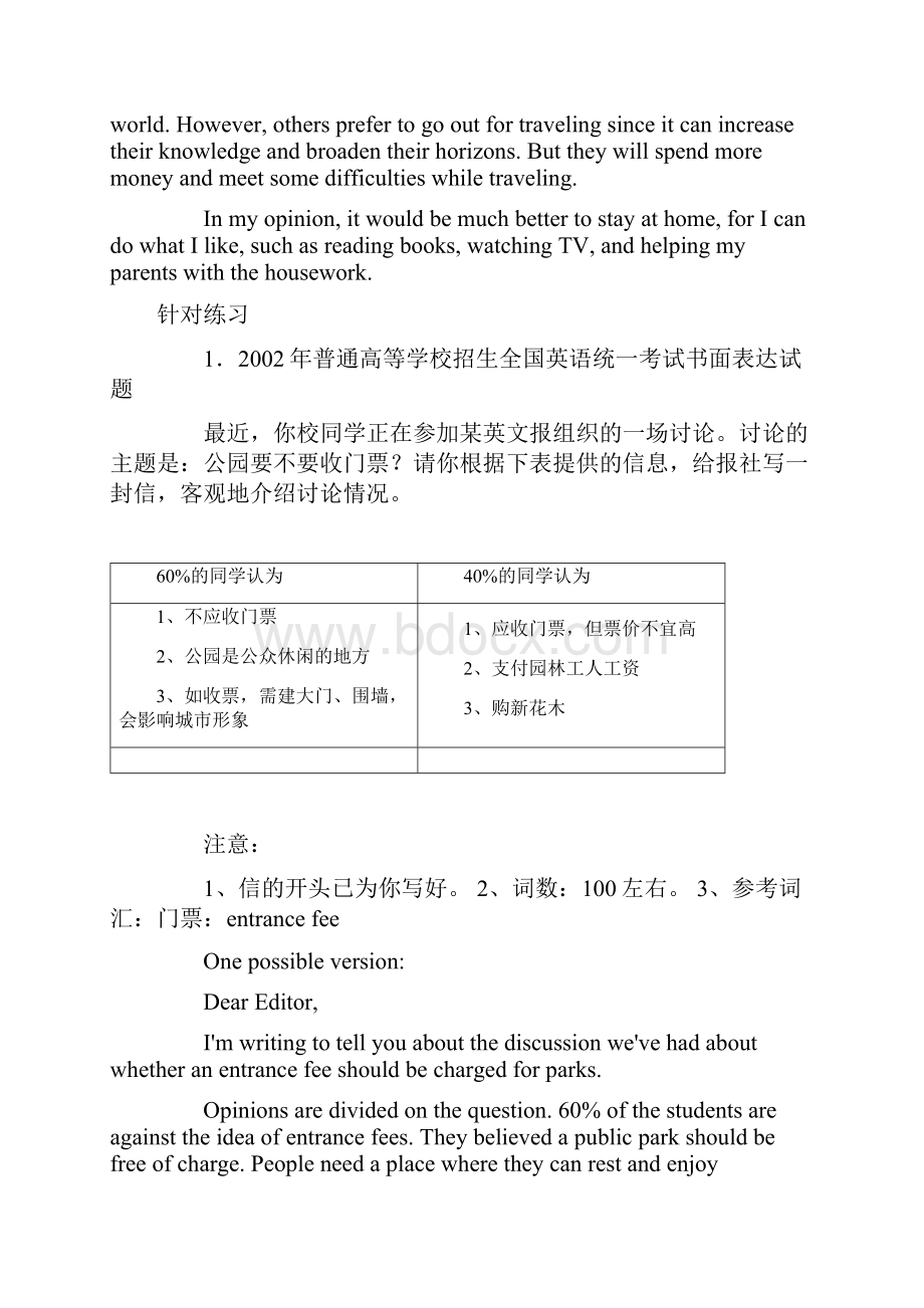 高考英语二轮复习写作专题第三部分范文及针对训练议论文精品教案.docx_第3页