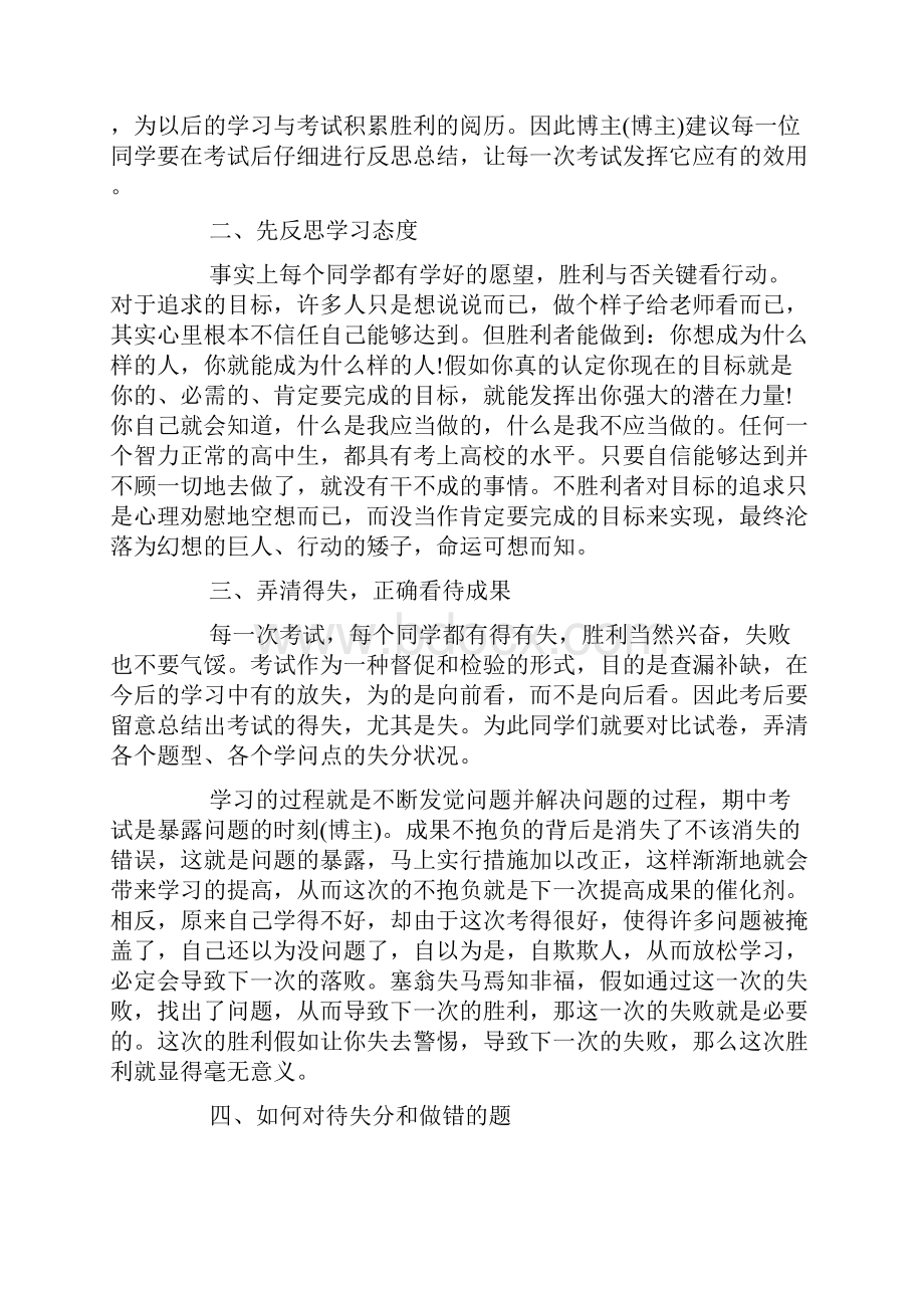 月考成绩分析总结与反思范文5篇.docx_第2页