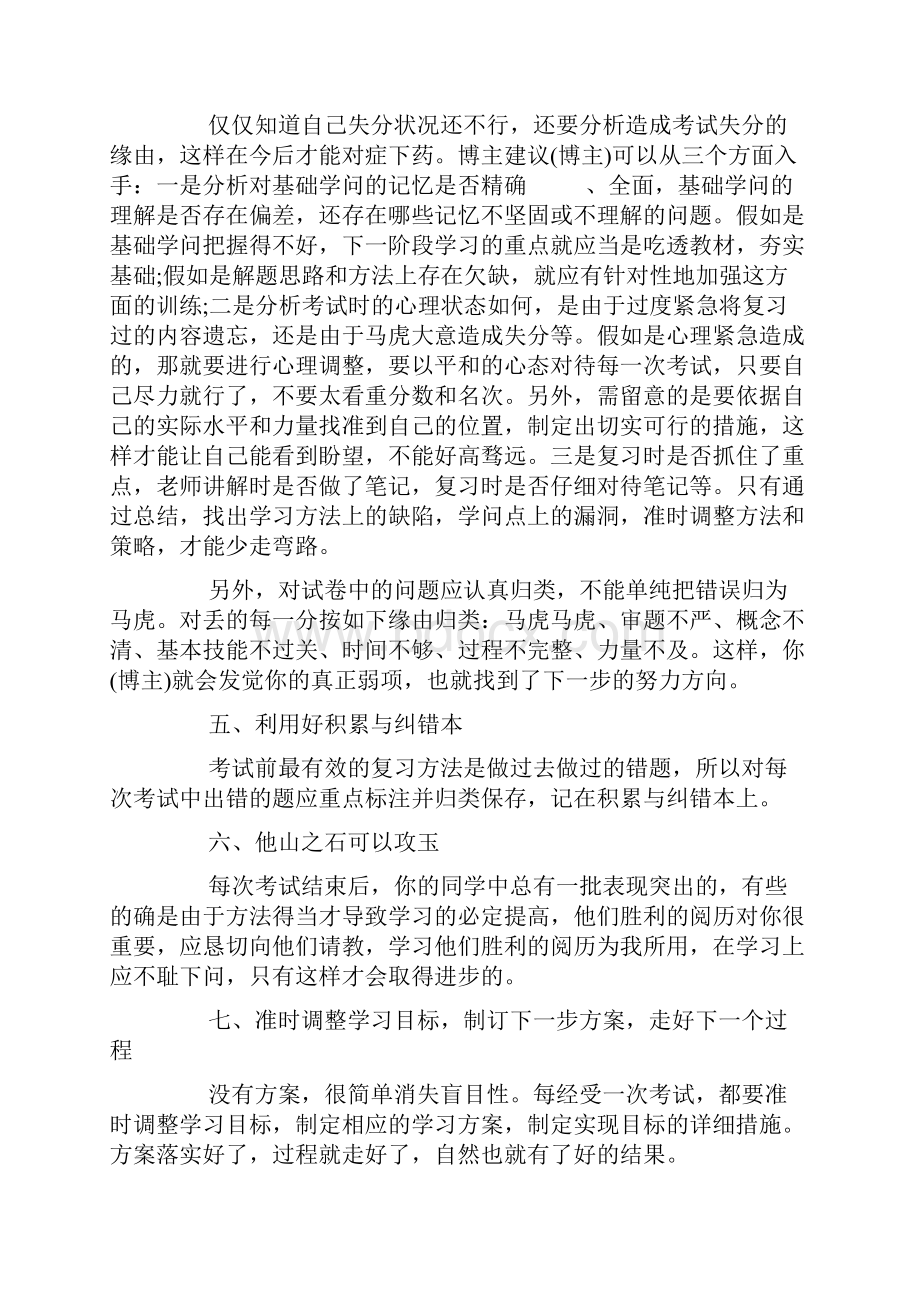 月考成绩分析总结与反思范文5篇.docx_第3页