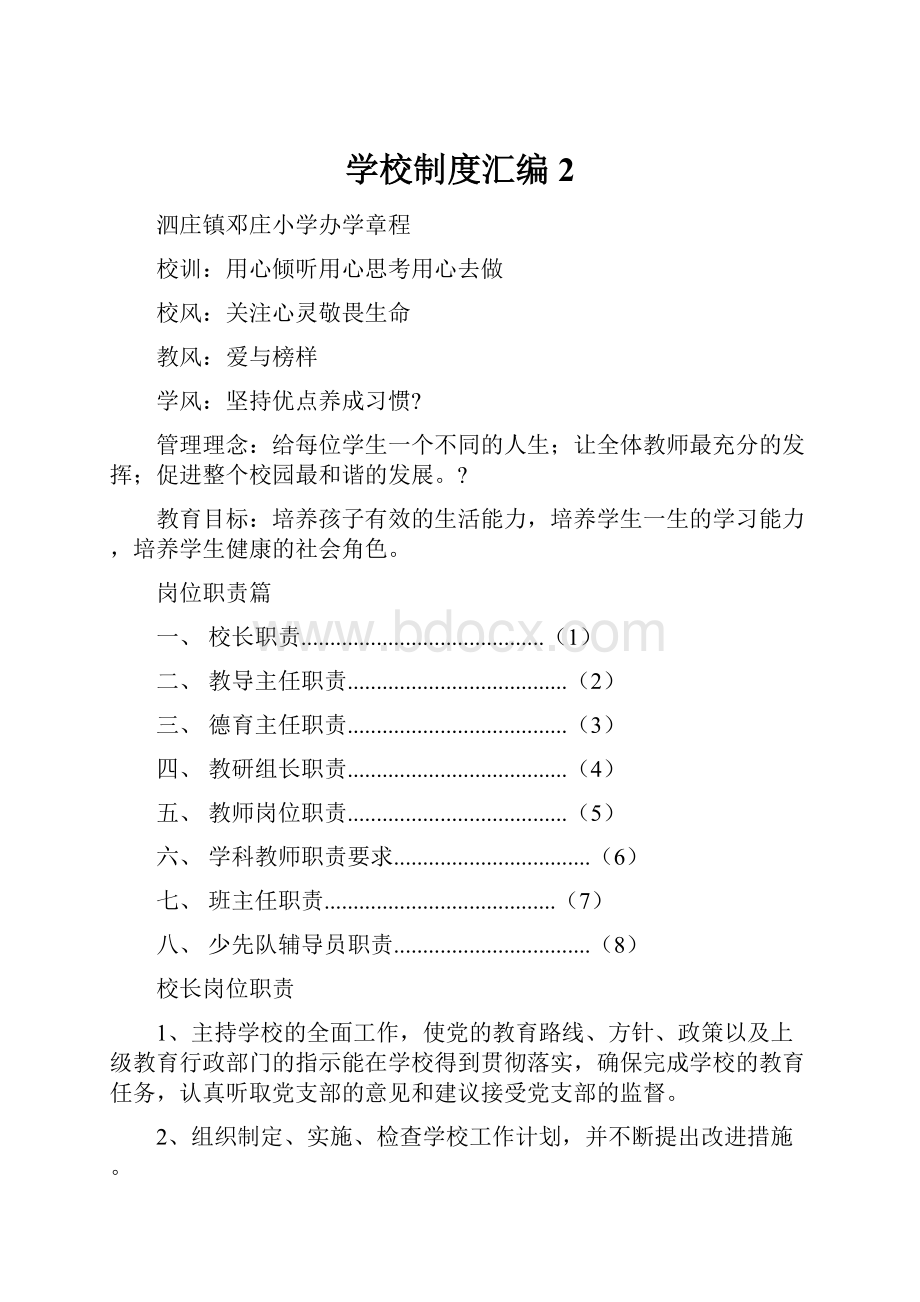 学校制度汇编2.docx