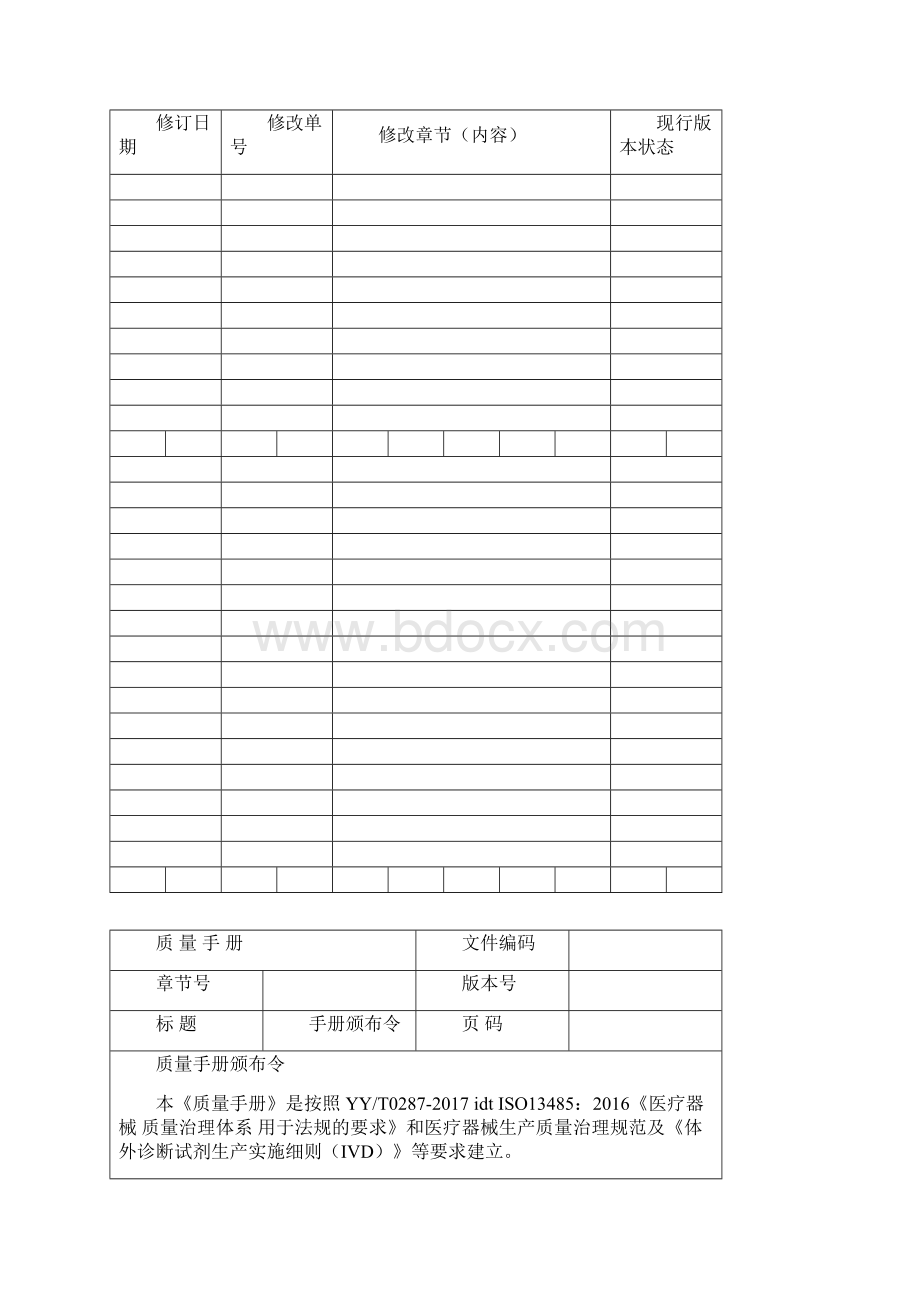 体外诊断试剂质量手册.docx_第3页