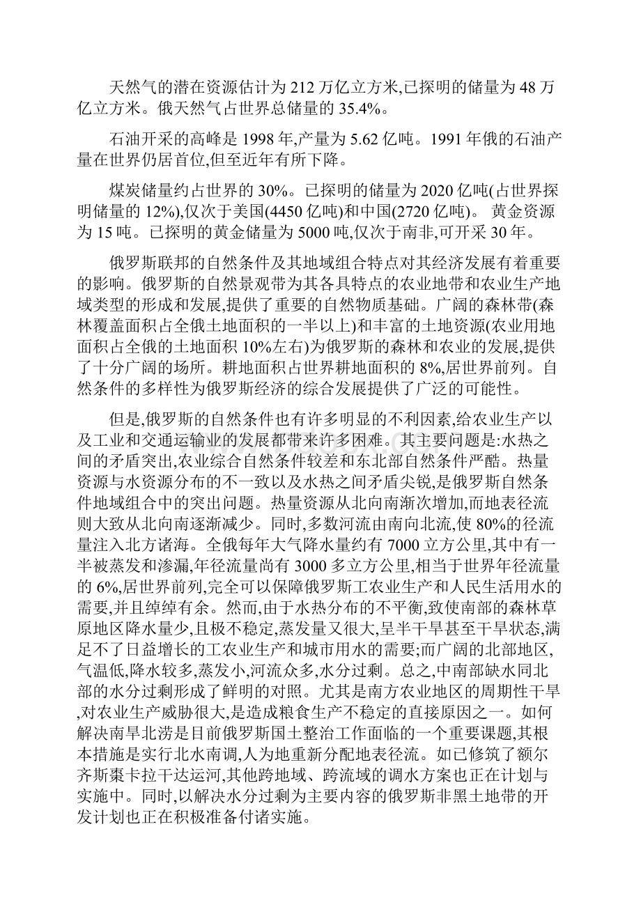 俄罗斯的国际贸易地理环境2.docx_第3页