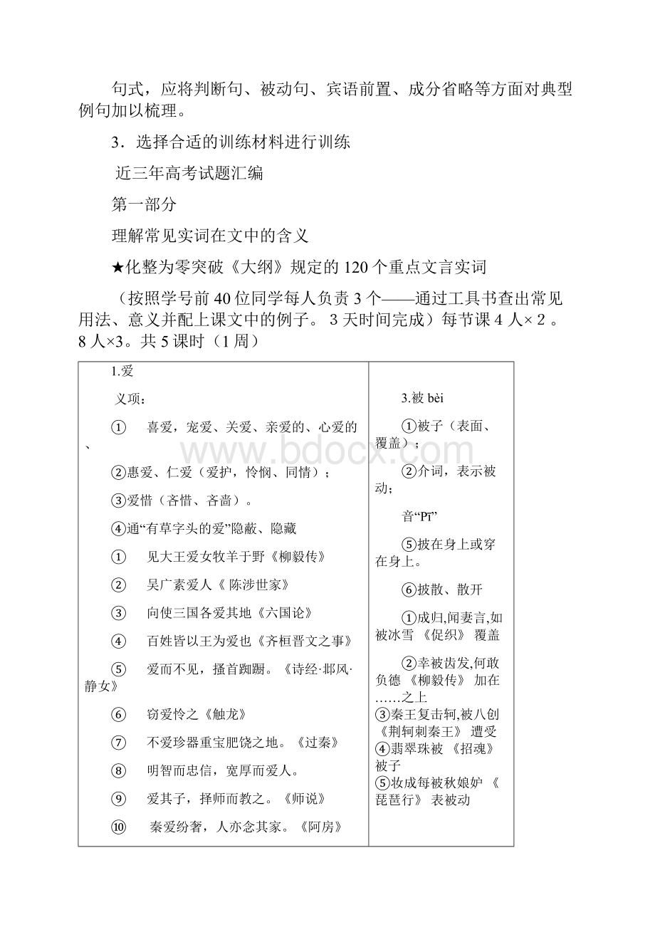 届高考语文一轮复习专题教案文言文专题.docx_第2页