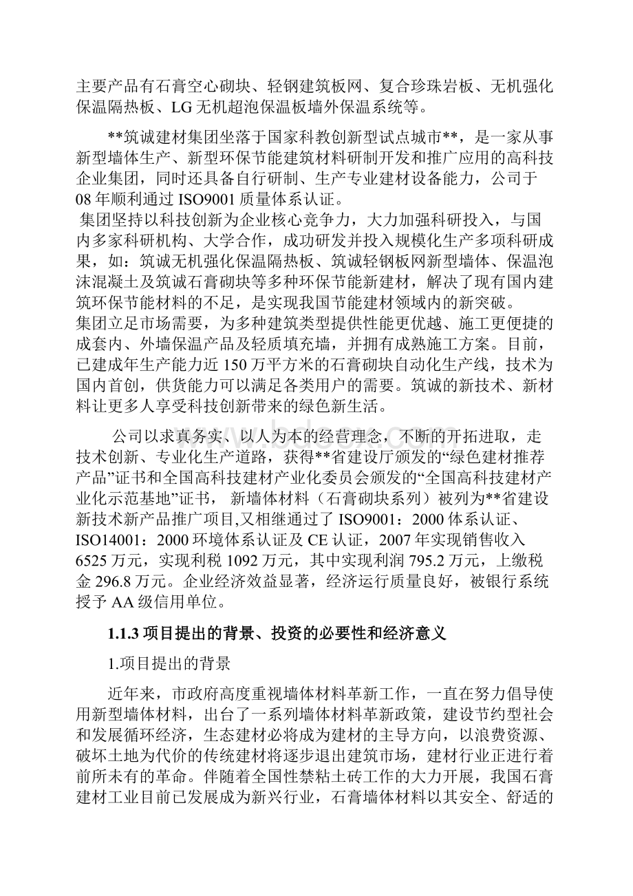 石膏砌块生产线建设项目可行性研究报告.docx_第2页