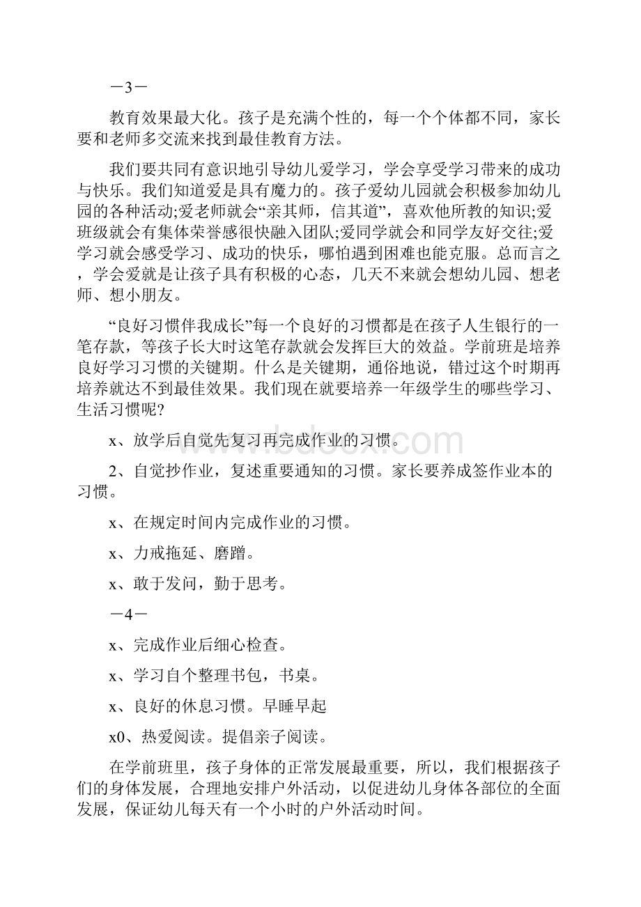 学前班家长会教师精彩发言稿.docx_第3页