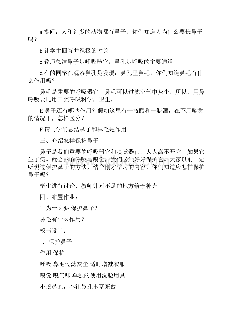 小学健康教育教案2.docx_第2页