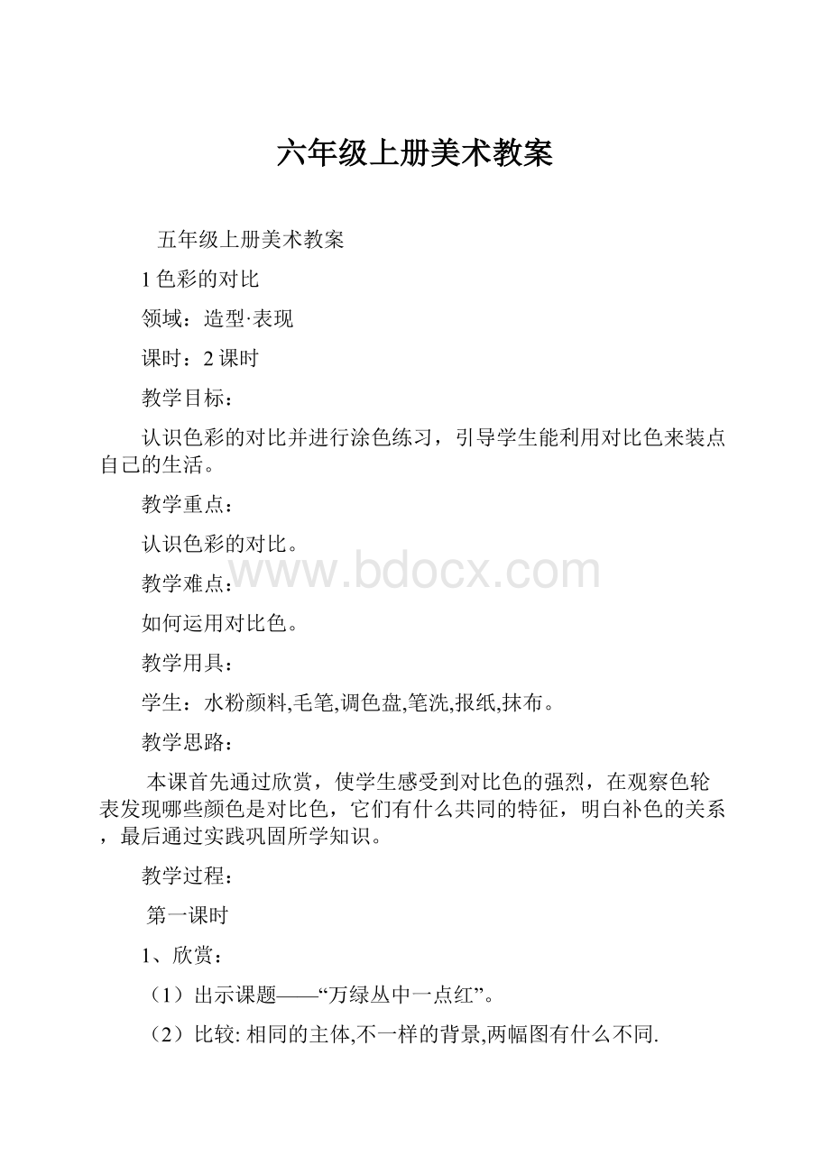 六年级上册美术教案.docx