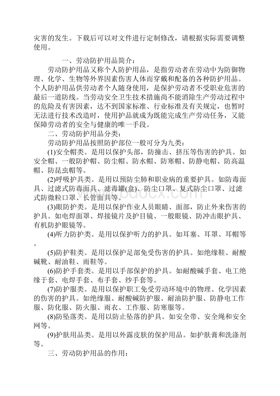 劳动防护用品安全知识培训记录实用版.docx_第2页