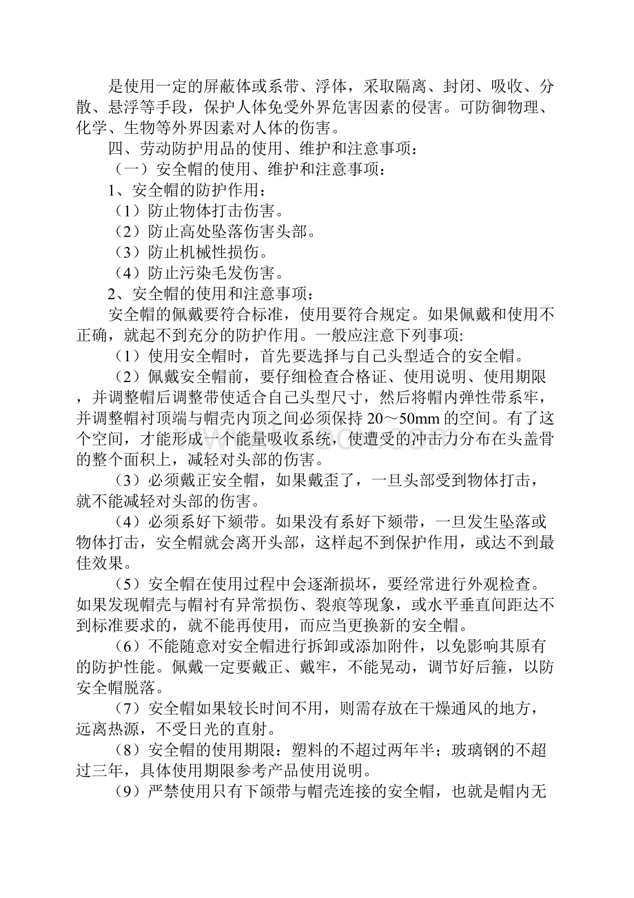 劳动防护用品安全知识培训记录实用版.docx_第3页