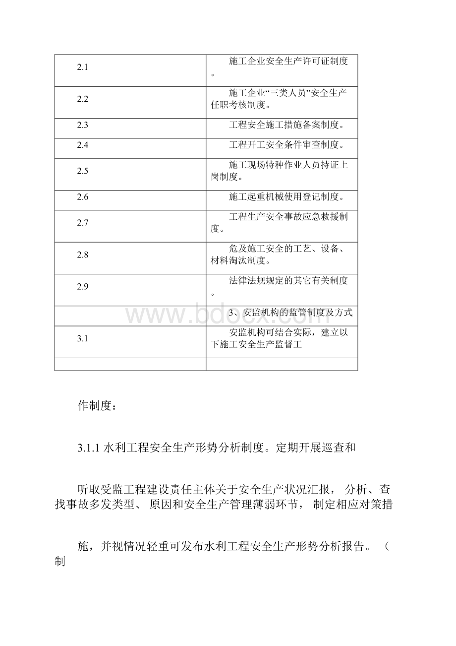 浙江省水利工程施工安全生产工作导则.docx_第3页