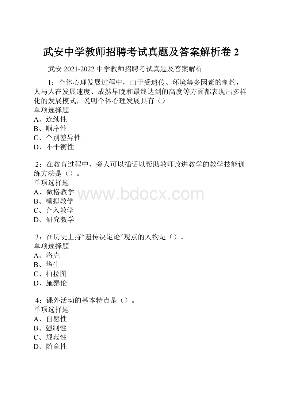 武安中学教师招聘考试真题及答案解析卷2.docx