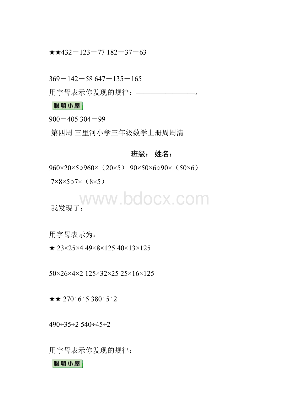 青岛版四年级下册数学每周一练四下.docx_第3页