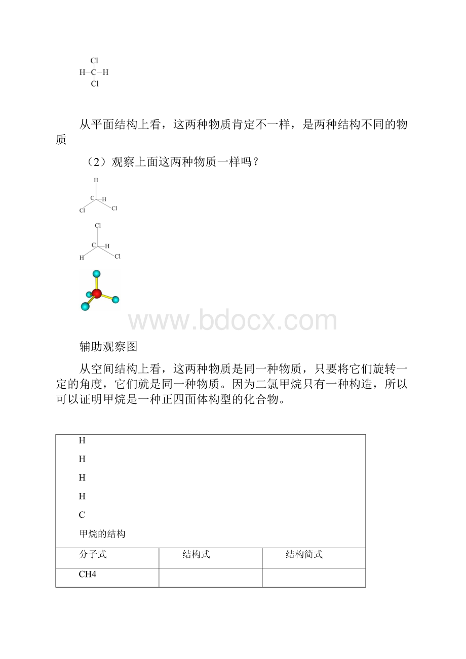 鲁教版高中化学必修二第7讲认识有机化合物.docx_第3页