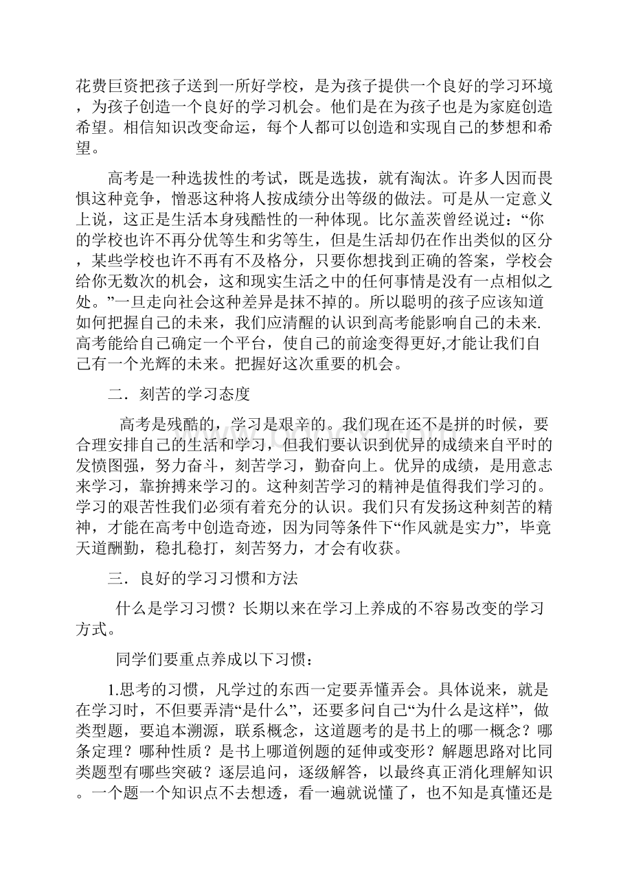 优秀学生会一.docx_第2页