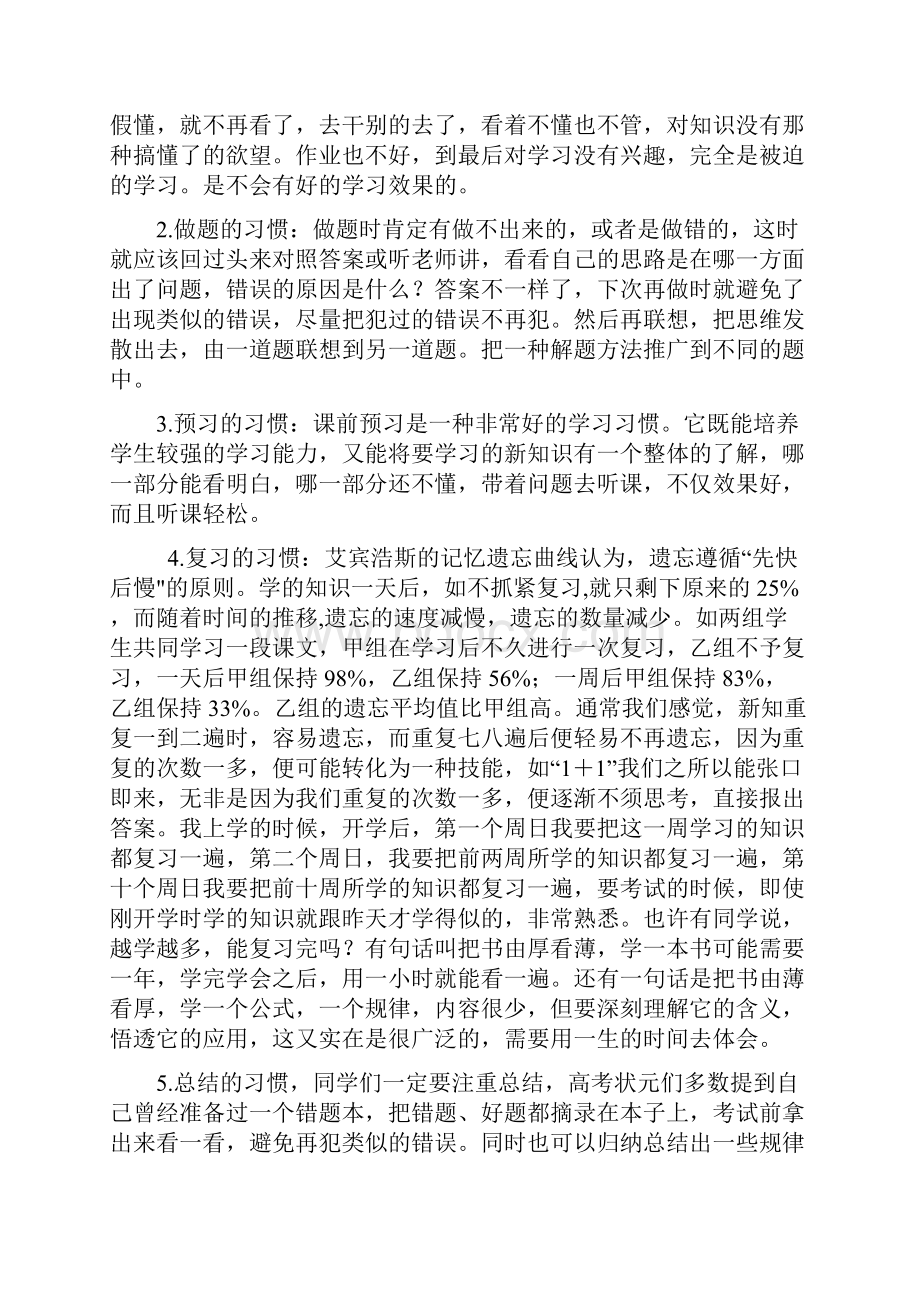 优秀学生会一.docx_第3页