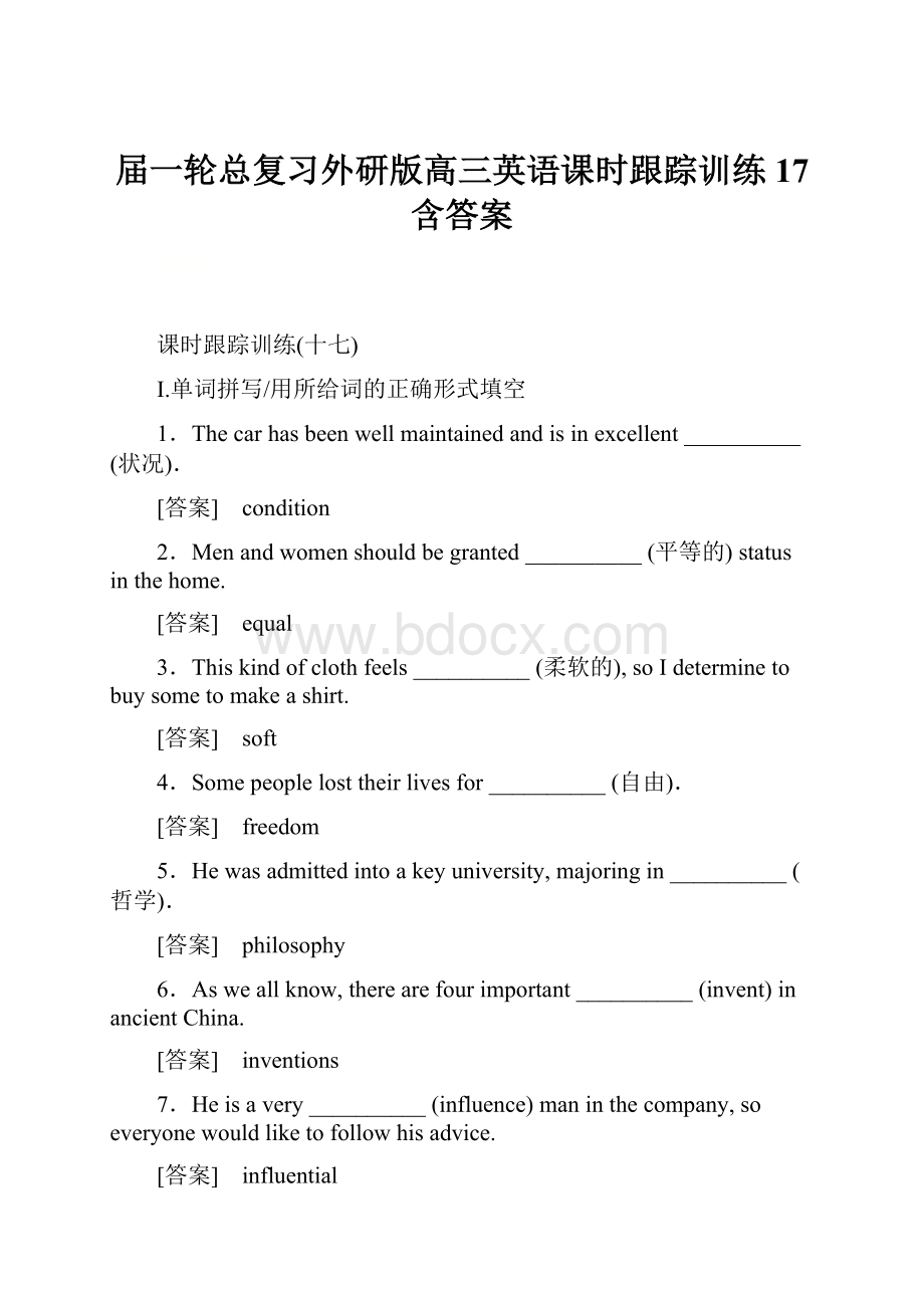 届一轮总复习外研版高三英语课时跟踪训练17 含答案.docx