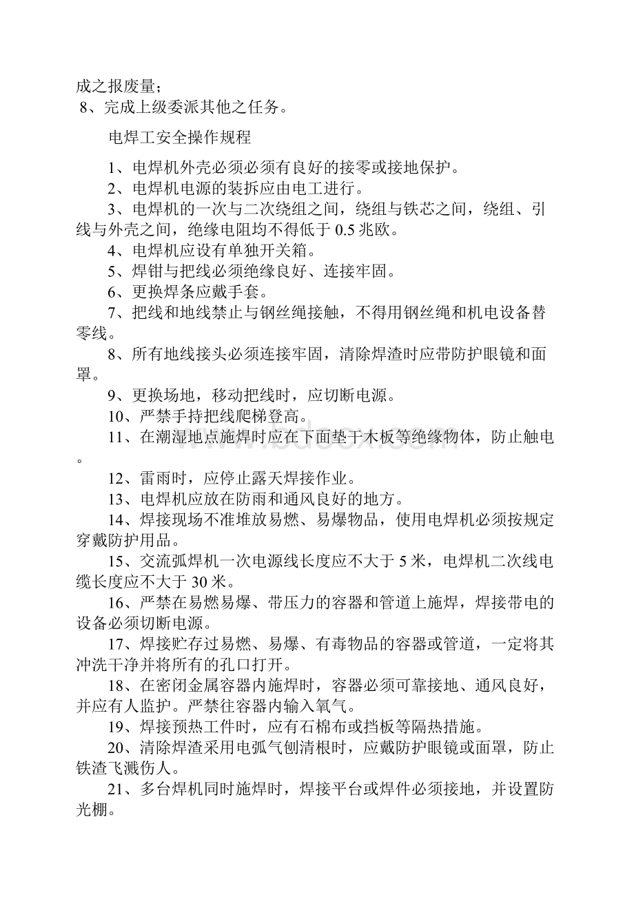 水泥厂机械维修实习报告.docx_第3页