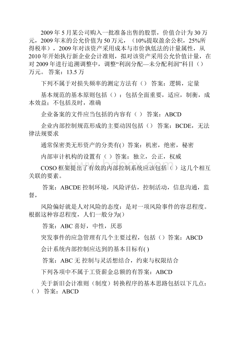 会计继续教育内部控制试题及答案.docx_第2页