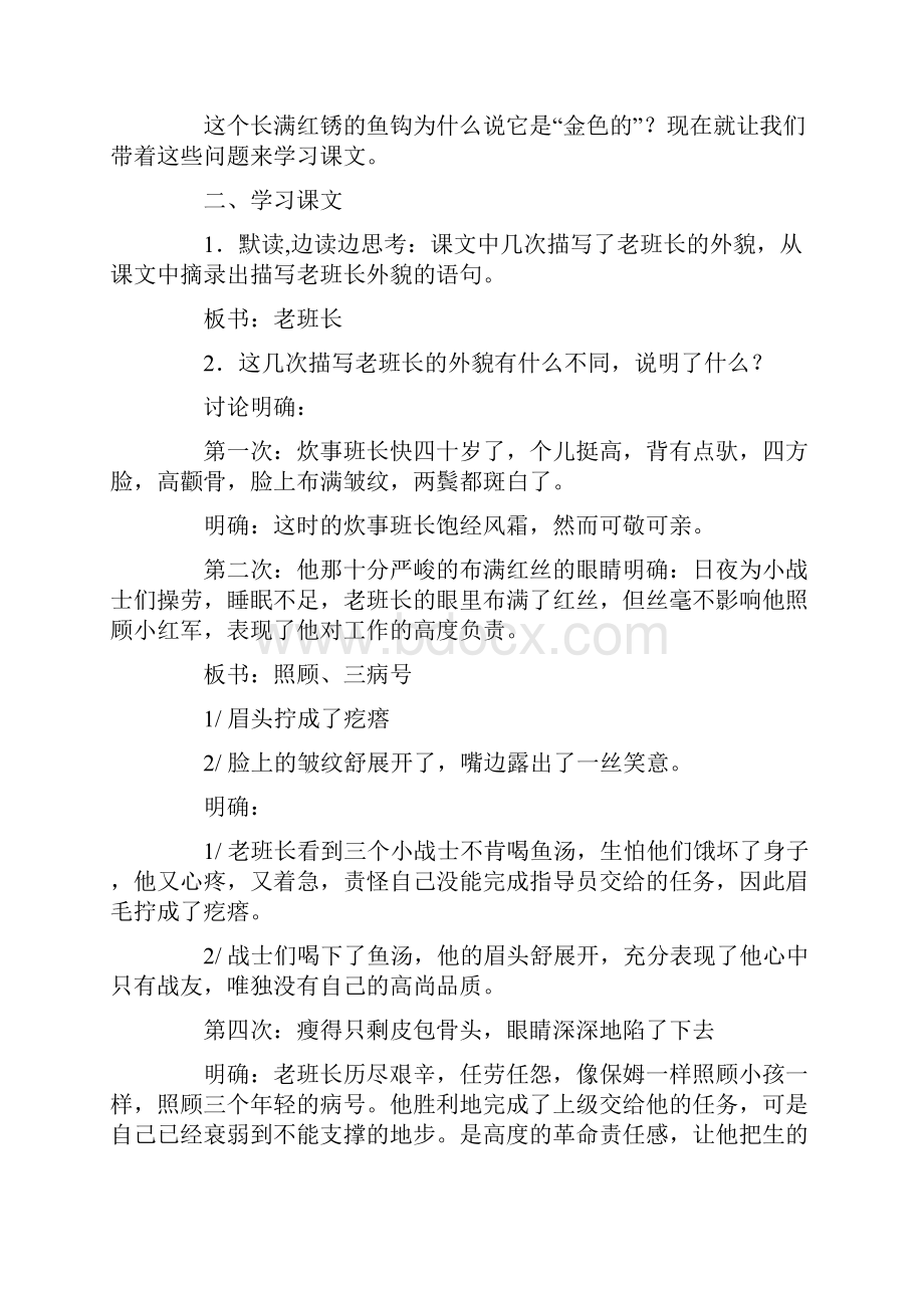 金色的鱼钩教案三篇.docx_第2页