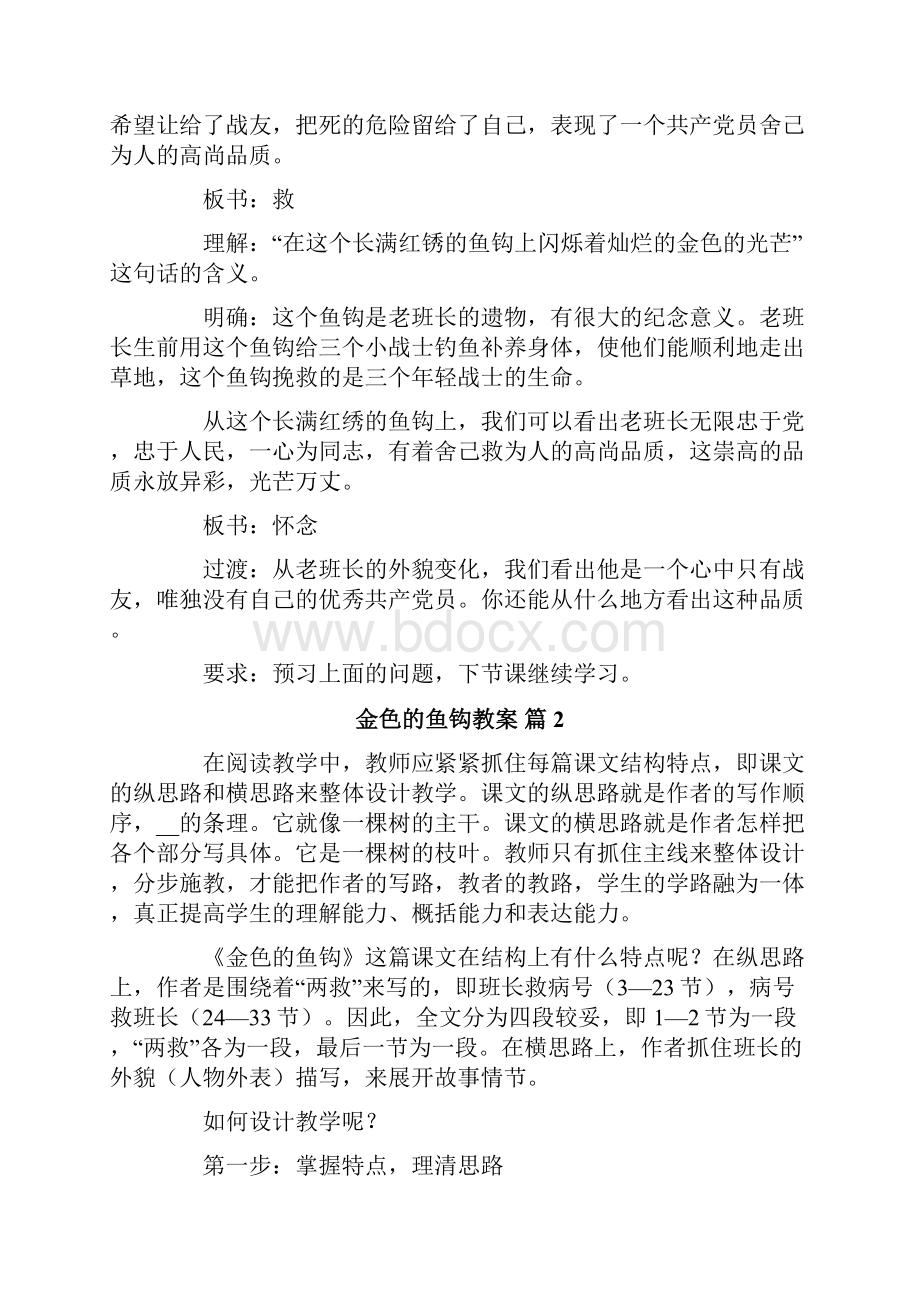 金色的鱼钩教案三篇.docx_第3页