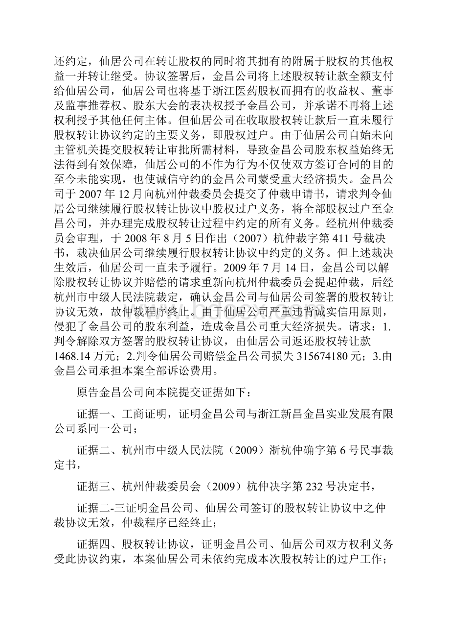 股权转让合同纠纷案判决书.docx_第2页