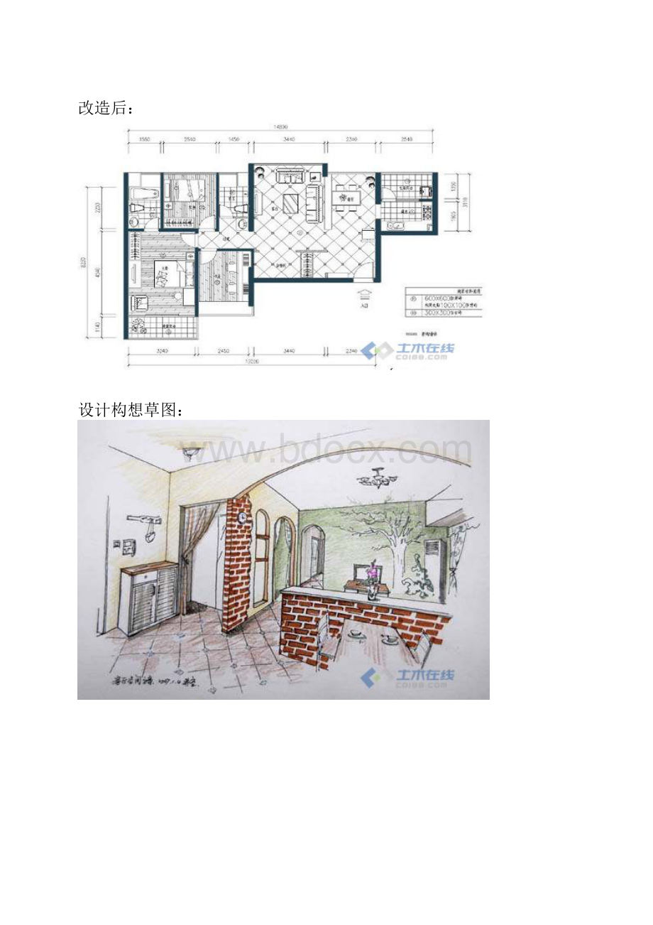 四室两厅仅仅九十平米大家来偷师.docx_第2页