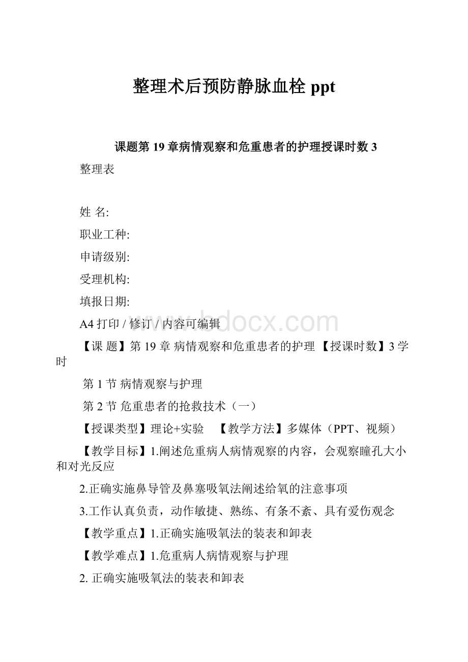 整理术后预防静脉血栓ppt.docx