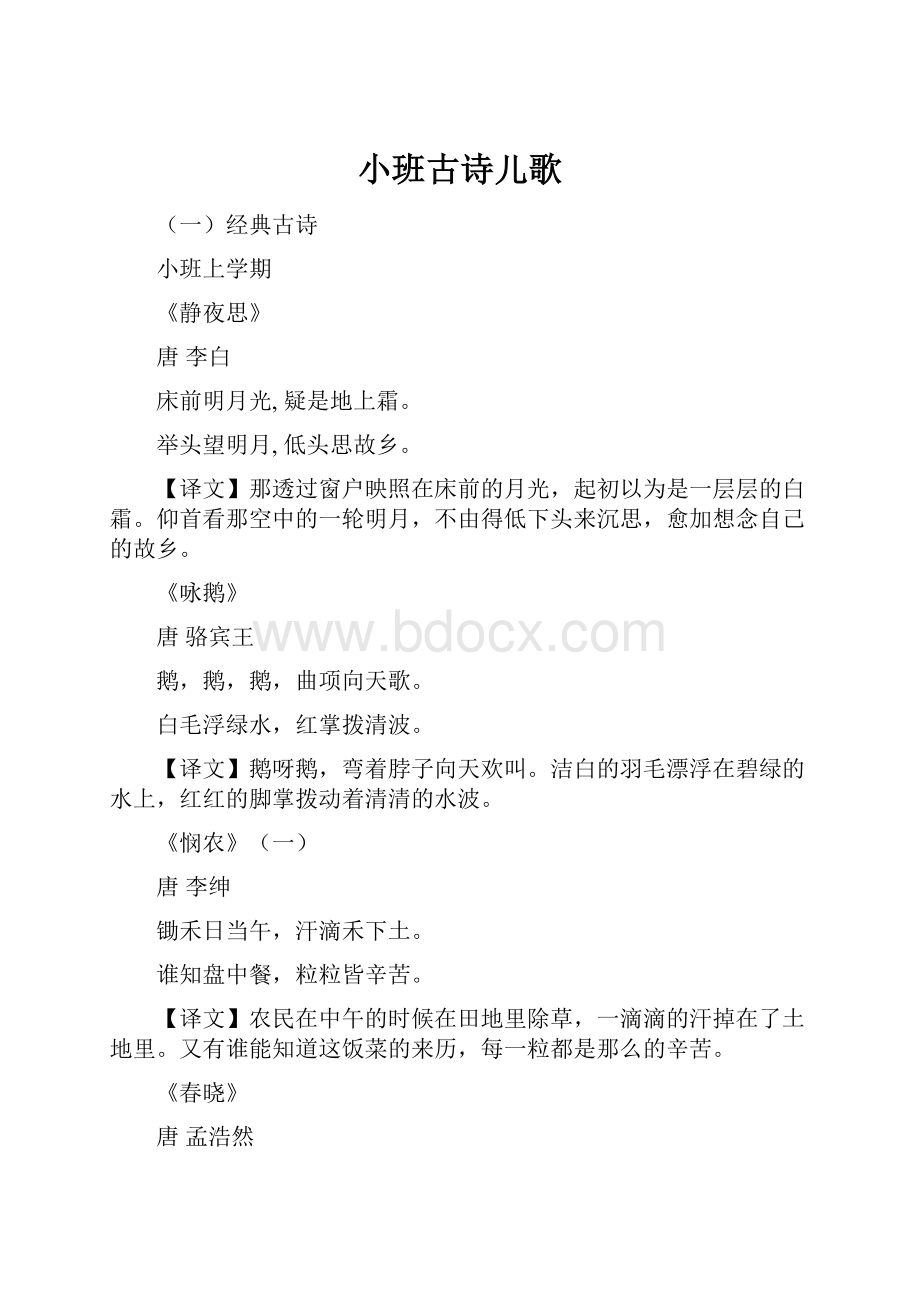 小班古诗儿歌.docx