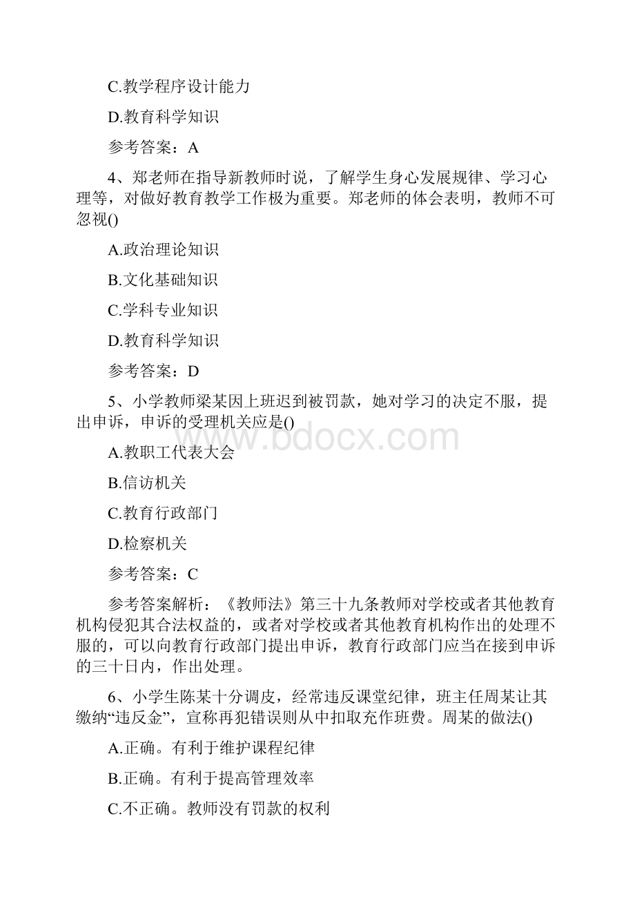 下半年教师资格证考试真题及答案《.docx_第2页