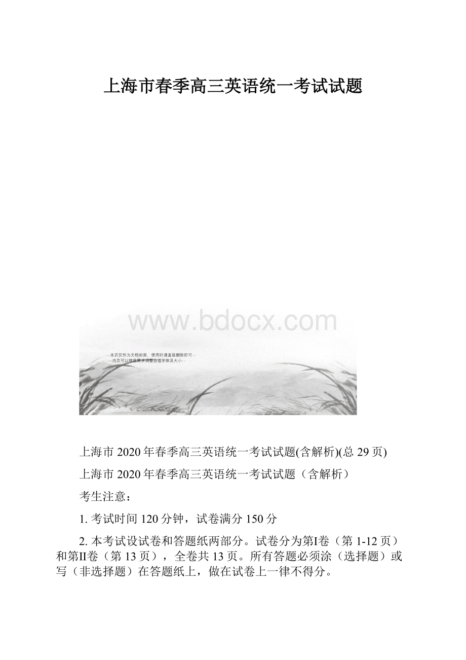 上海市春季高三英语统一考试试题.docx_第1页