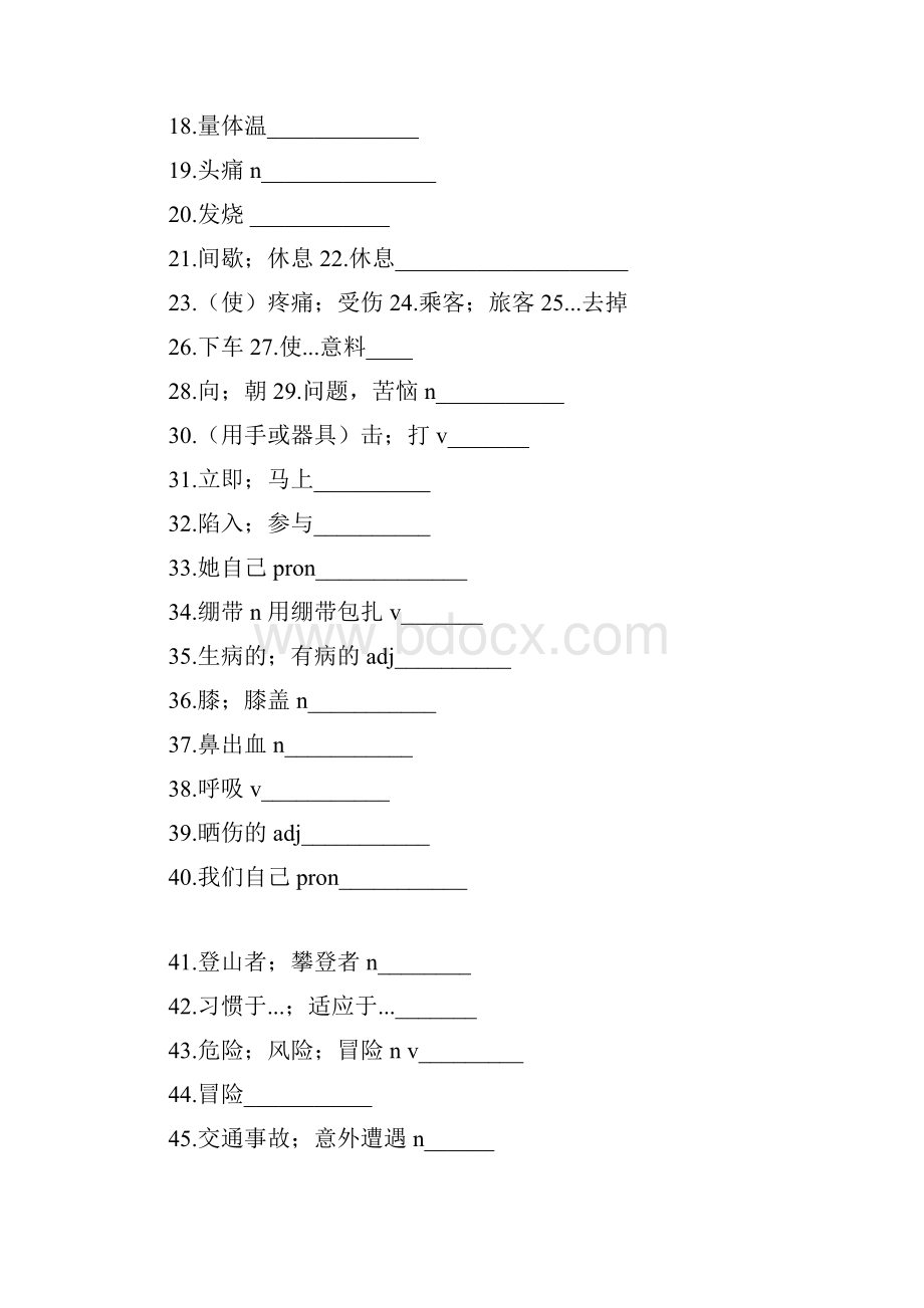 八年级下英语各单元词汇短语重点句型自我测试.docx_第2页