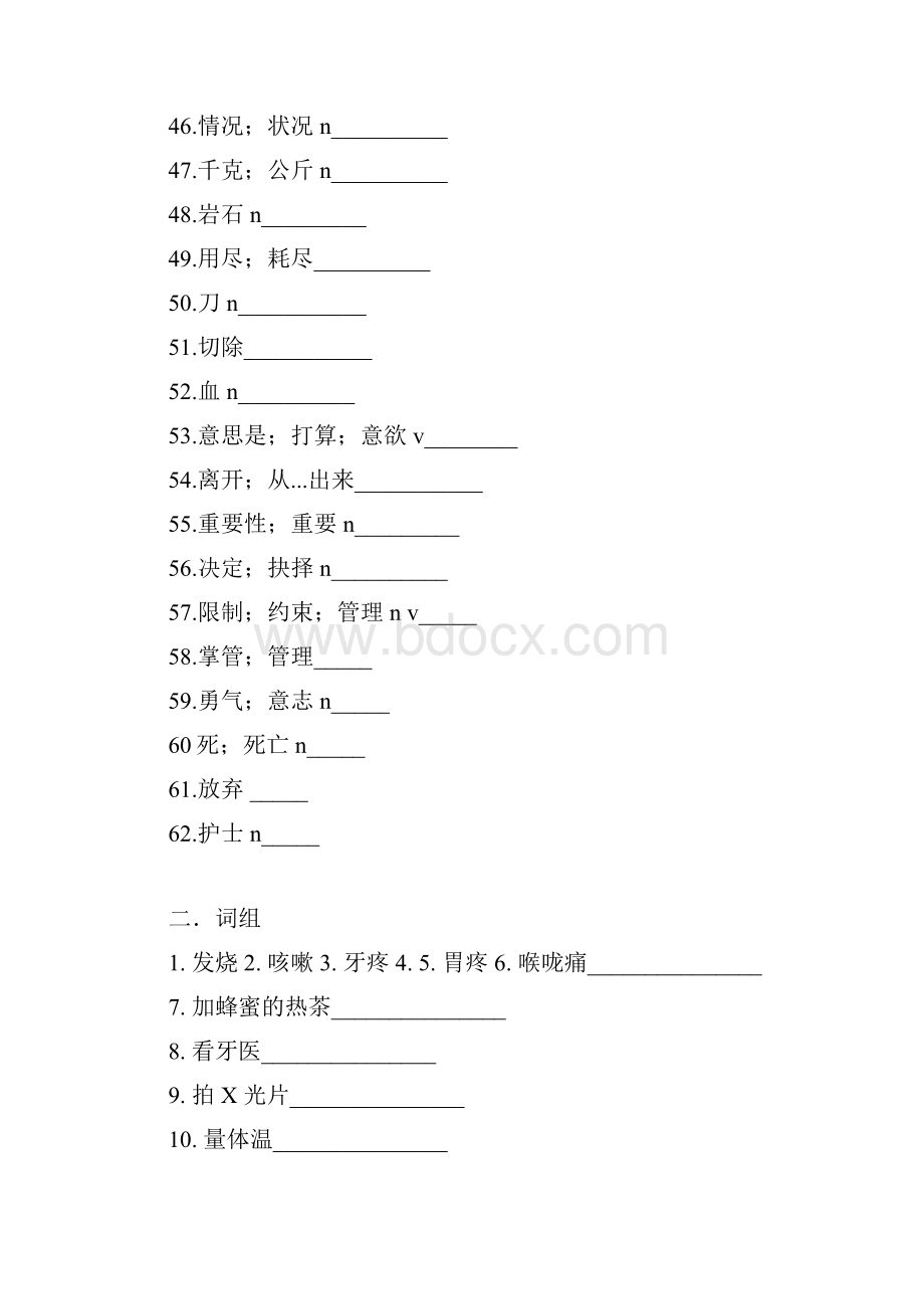 八年级下英语各单元词汇短语重点句型自我测试.docx_第3页