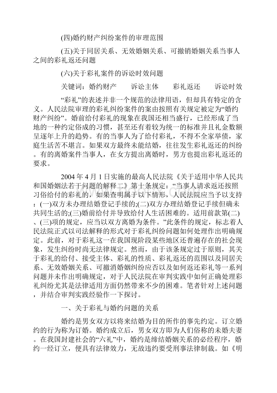 论彩礼案件相关问题及法律适用.docx_第2页