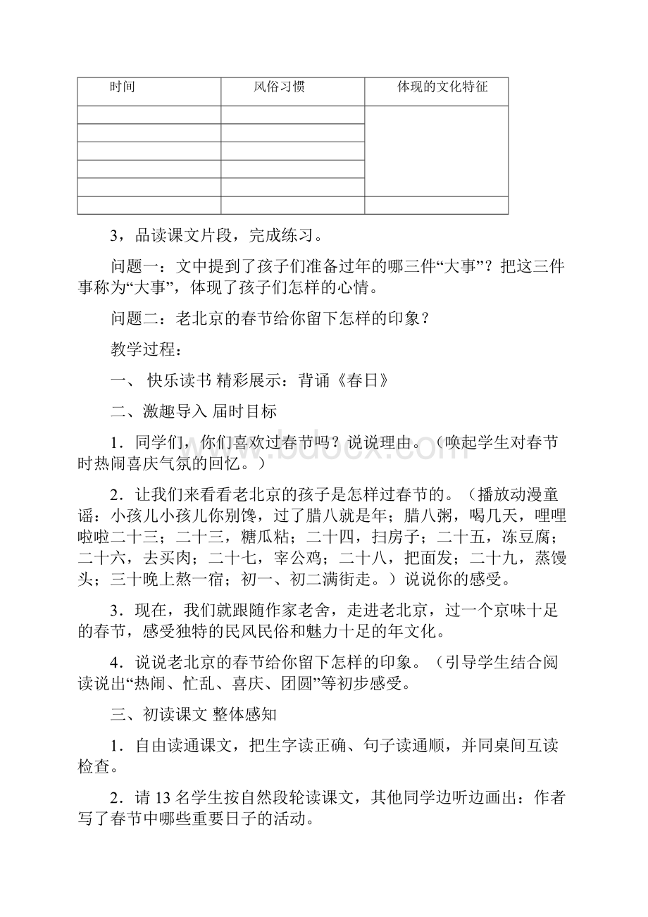 六年级语文二单元教案.docx_第2页